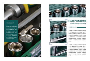 免費(fèi)五金產(chǎn)品畫(huà)冊(cè)模板 輕松打造專業(yè)五金宣傳冊(cè)