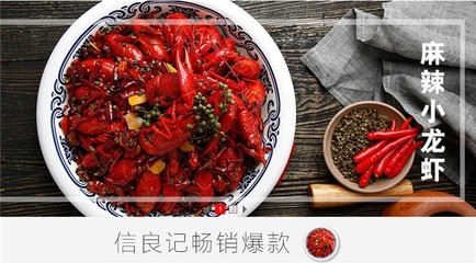 信良記小龍蝦 品質(zhì)與便捷并驅(qū)，引領(lǐng)即食小龍蝦銷售新風(fēng)潮